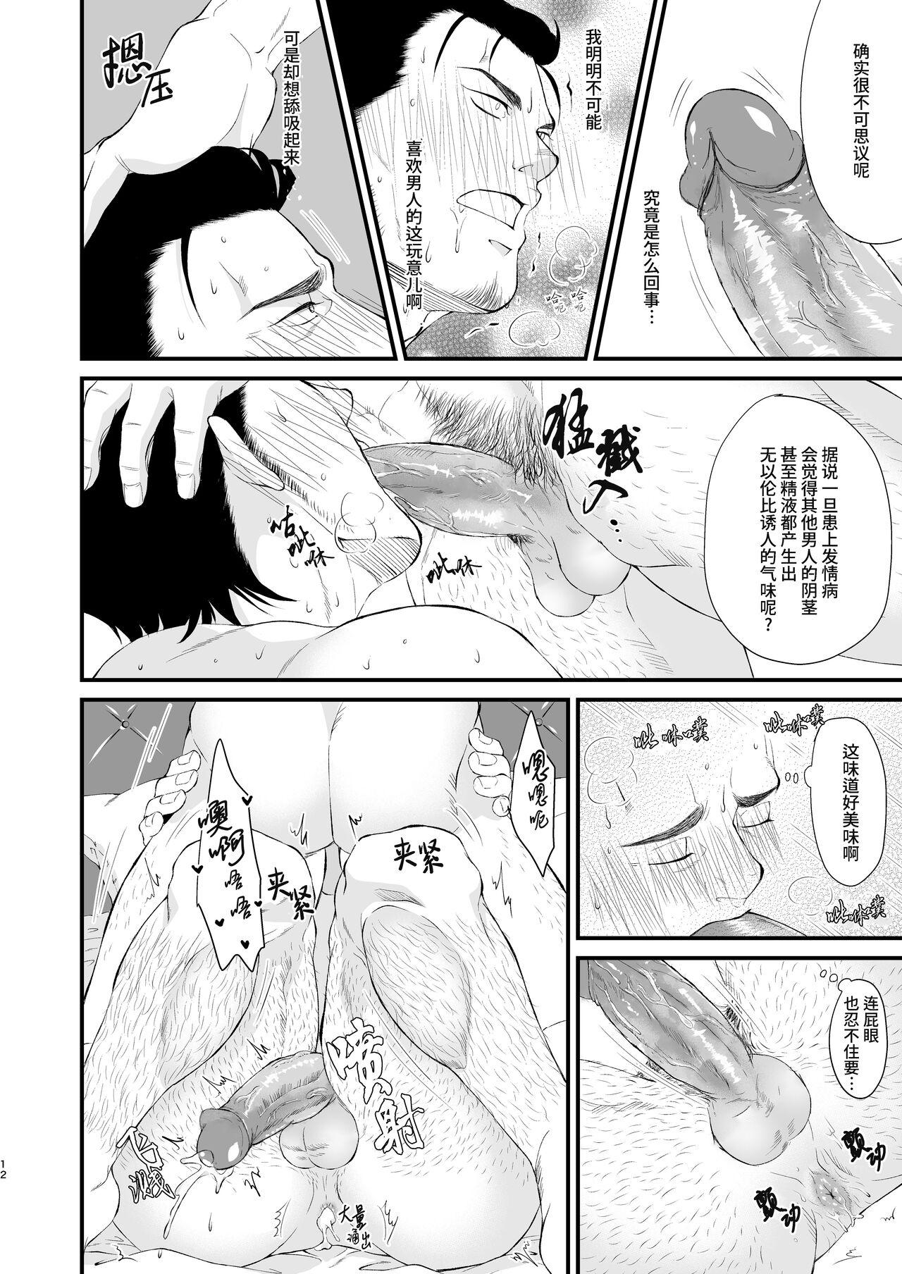 Hardcore Porn Hatsujo-byo | 发情病 第1卷 - Original Dicksucking - Page 12