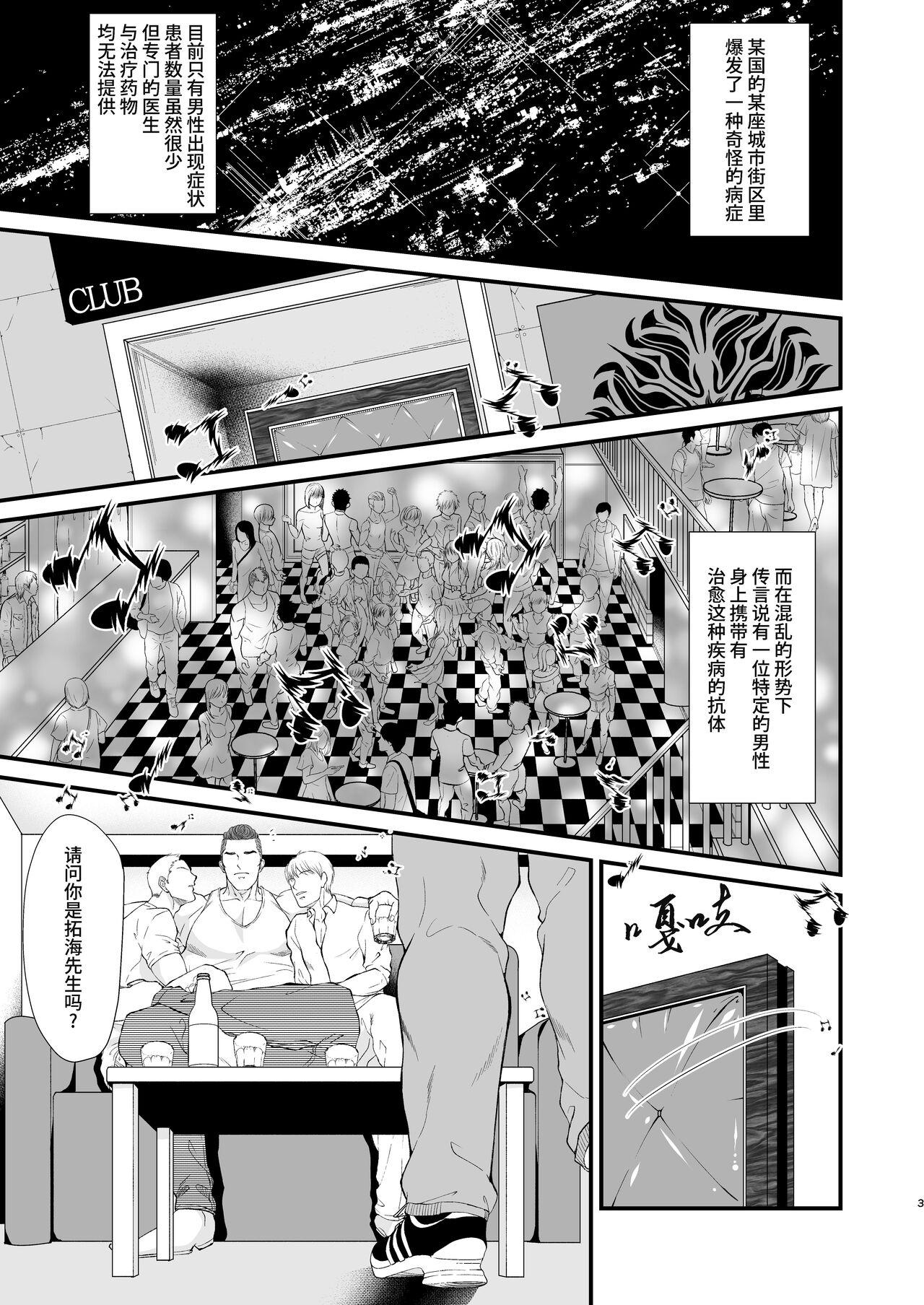 Hardcore Porn Hatsujo-byo | 发情病 第1卷 - Original Dicksucking - Page 3