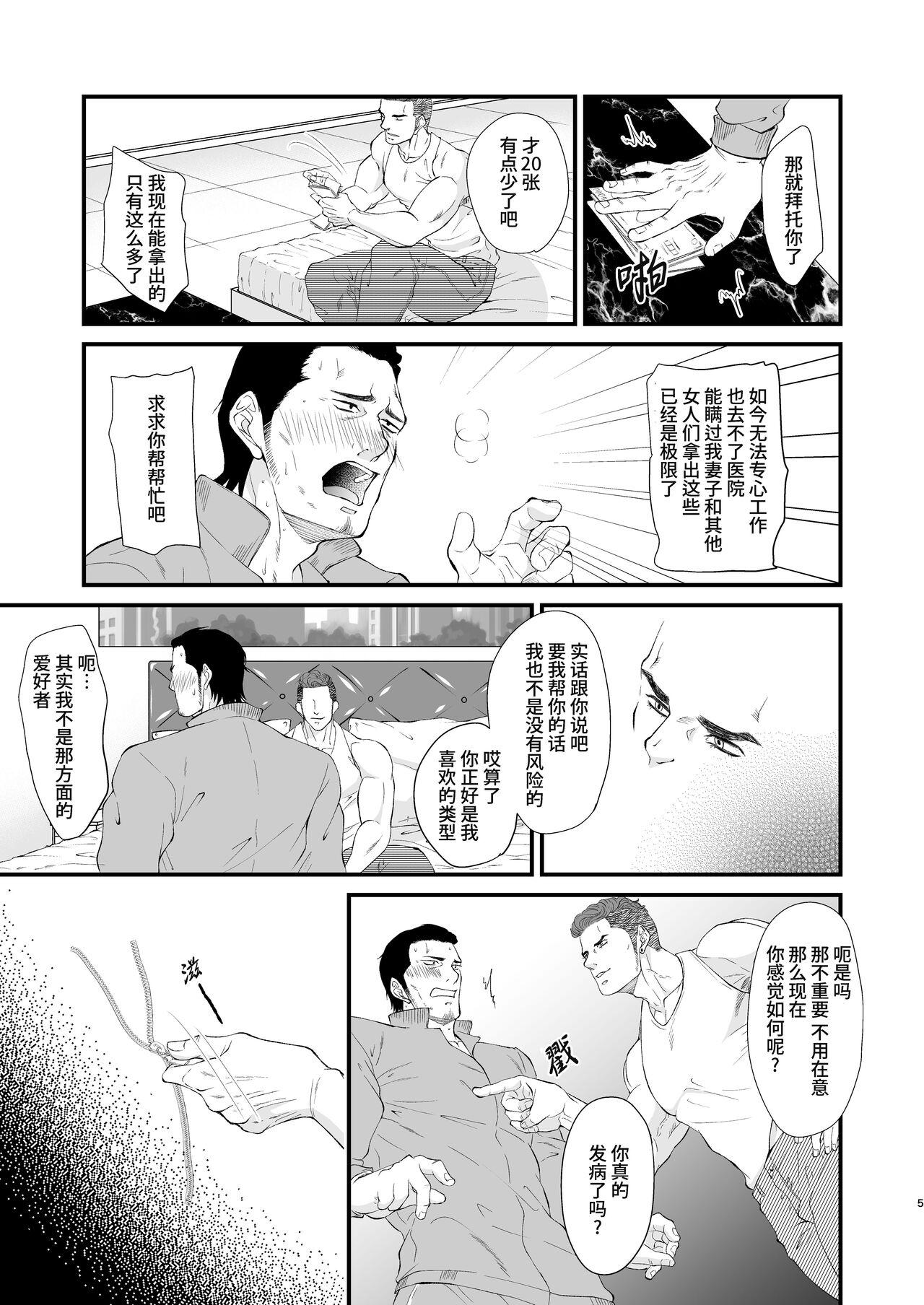 Hardcore Porn Hatsujo-byo | 发情病 第1卷 - Original Dicksucking - Page 5