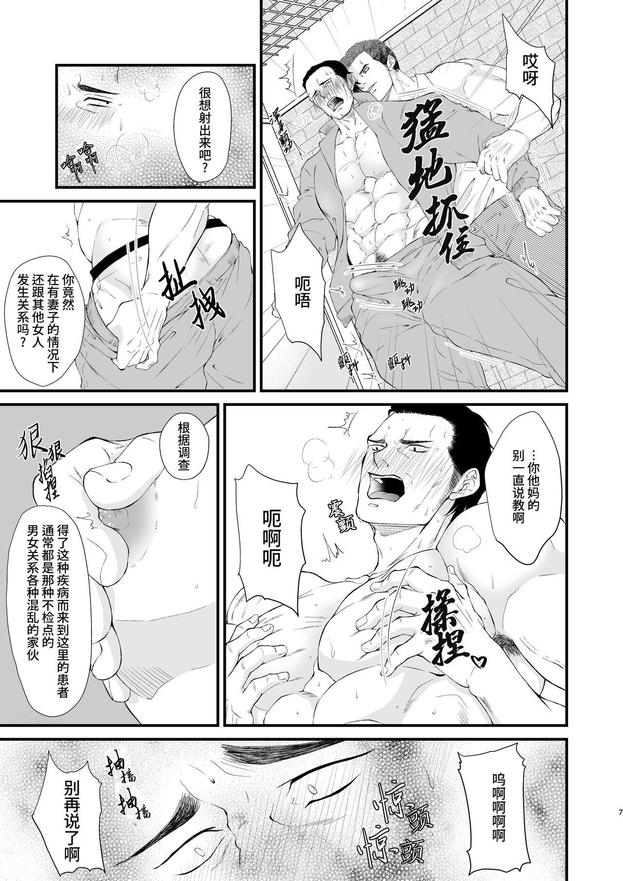 Hardcore Porn Hatsujo-byo | 发情病 第1卷 - Original Dicksucking - Page 7