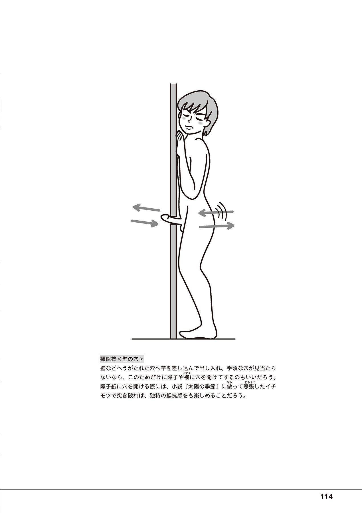 Otoko no Jii Onanie Kanzen Manual Illustration Han...... Onanie Play 115