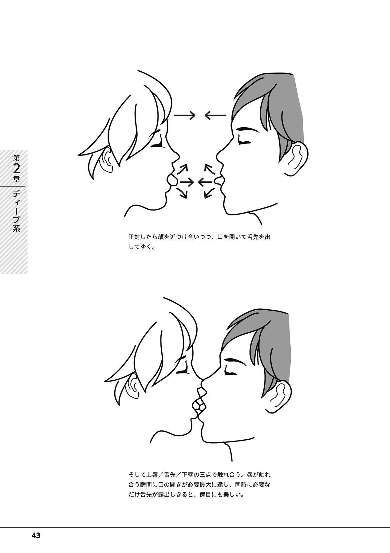 唇と舌の性感開発・キス完全マニュアル イラスト版……とろキス 44