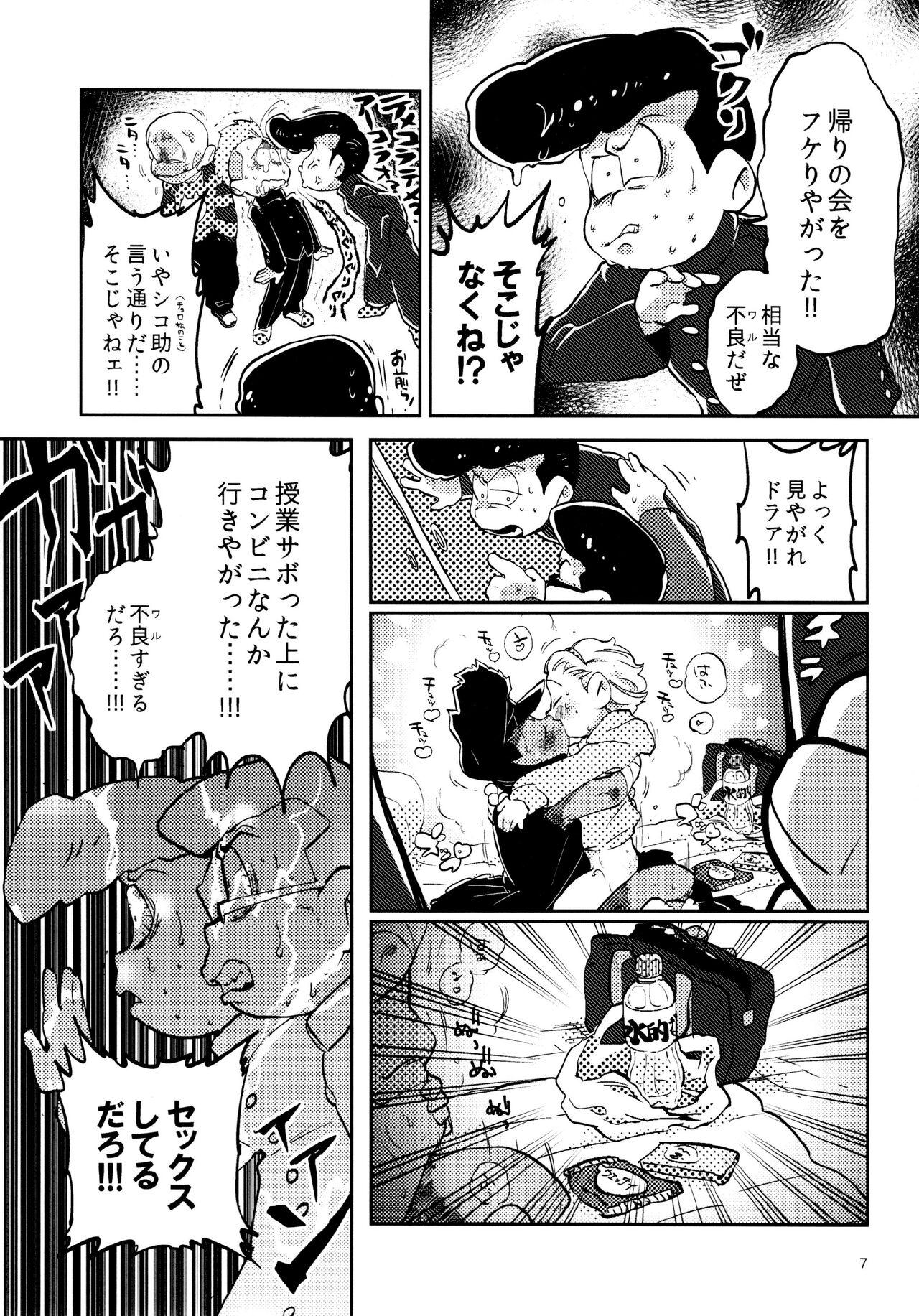Gay Medical Amaebitamago (gyuunyuu) gaman joutou airabuyuu (Osomatsu-san) - Osomatsu san Parody - Page 7