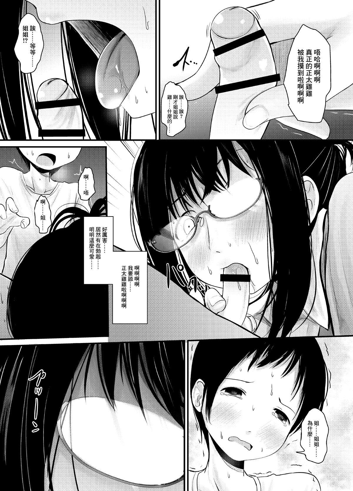 Gay Fuck Amayadori Onee-san Brunettes - Page 10
