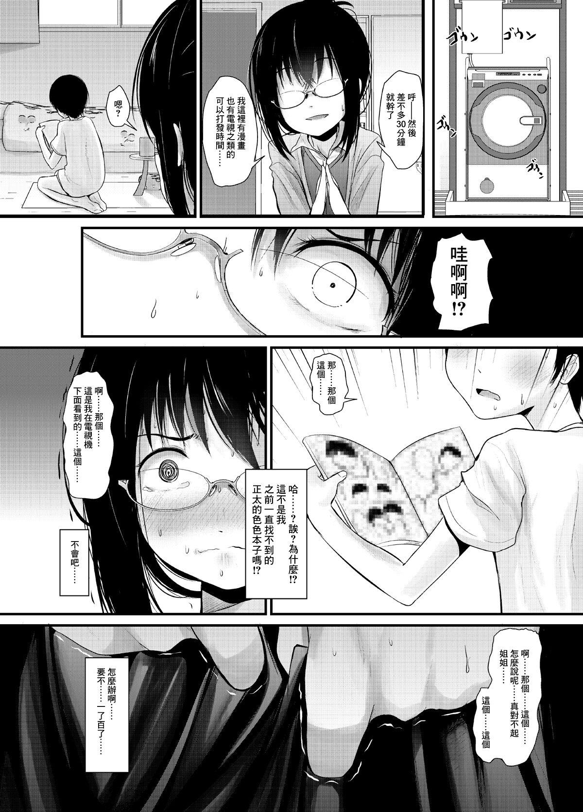 Cam Sex Amayadori Onee-san Free Blowjobs - Page 7