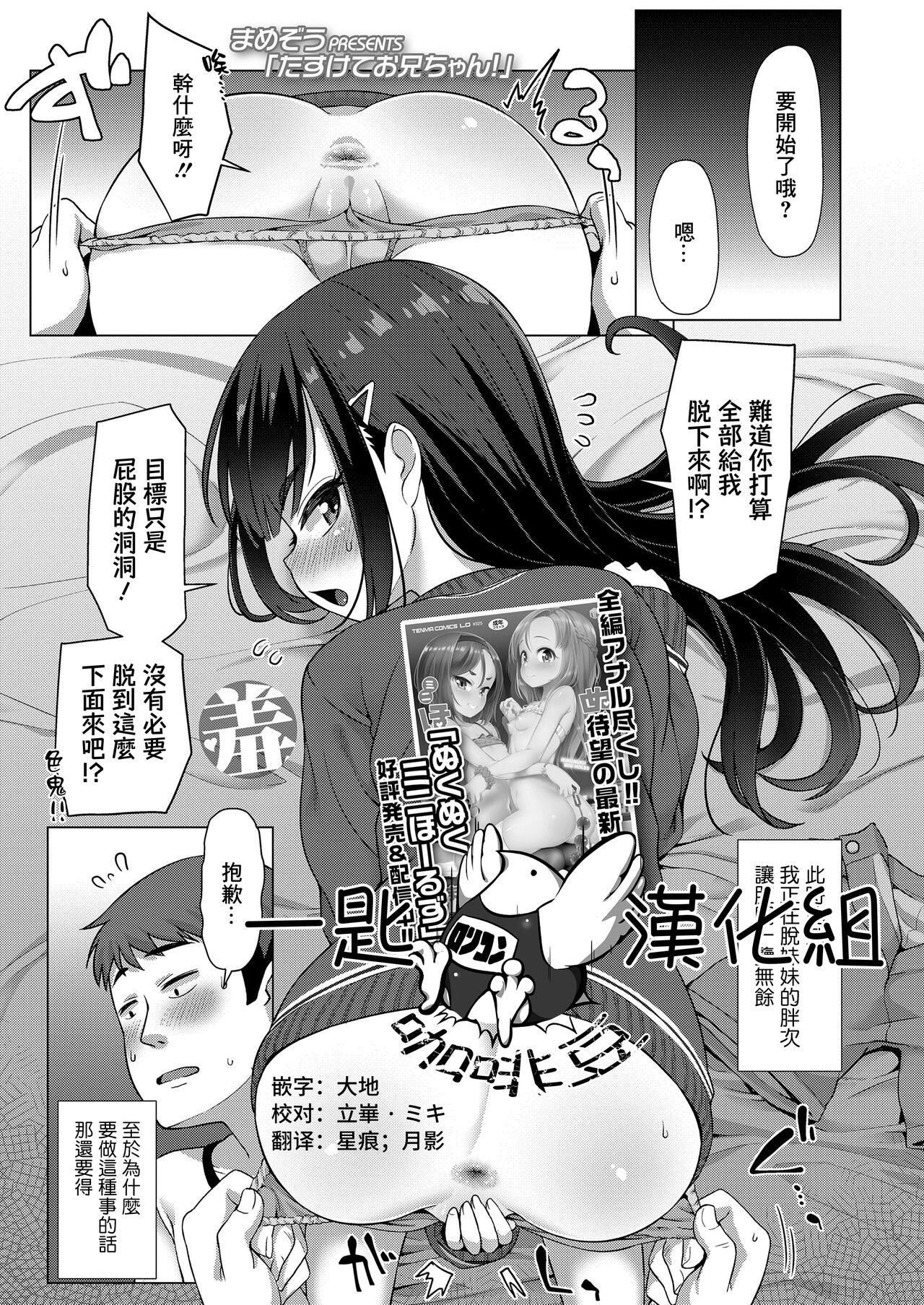Love Making Tasukete Onii-chan! Hood - Page 1