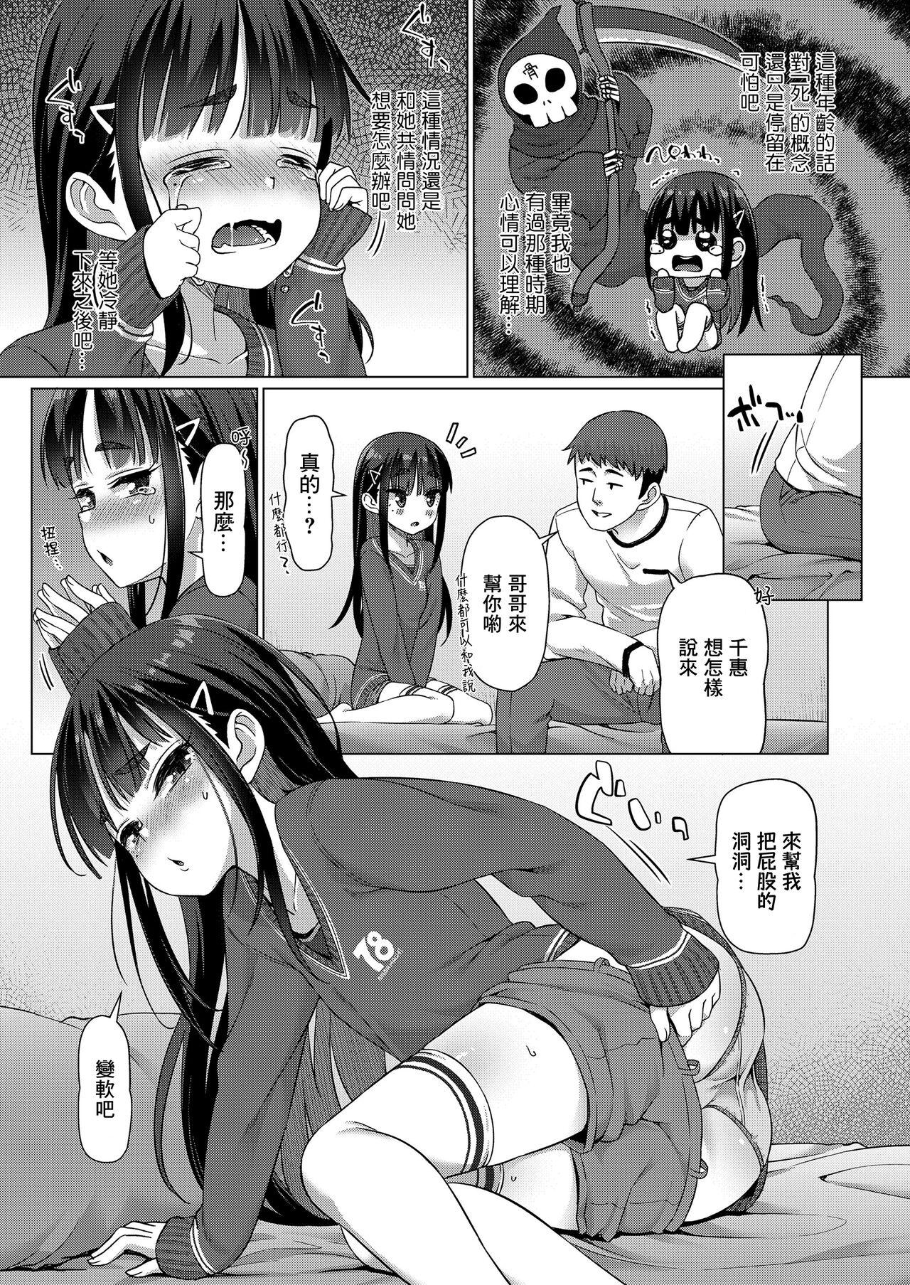 Hand Job Tasukete Onii-chan! Hardcore Porn - Page 6