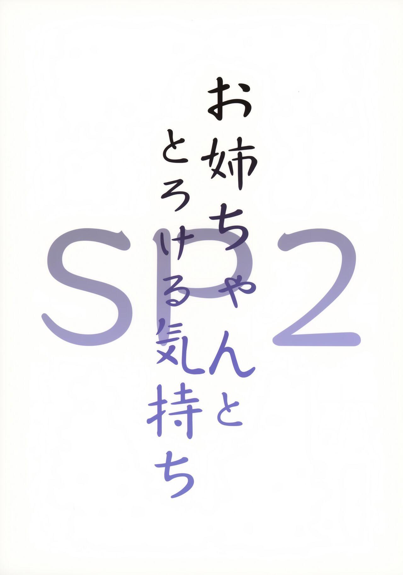 Spit Onee-chan to Torokeru Kimochi SP 2 - Original Camshow - Page 20