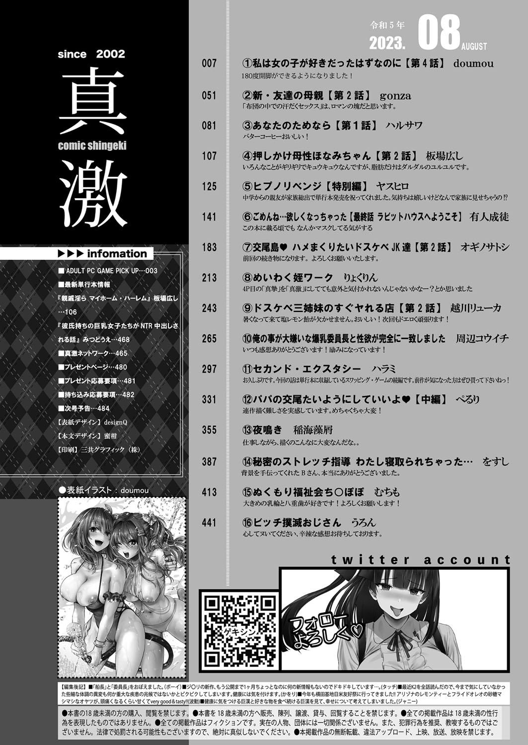 Amazing COMIC Shingeki 2023-08 Glamour Porn - Page 3