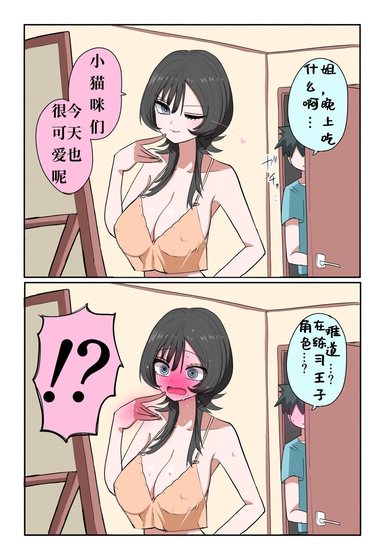 Anal Licking Sotobenkei no Ouji-sama | 窝里怂的王子殿下 - Original Morocha - Page 12