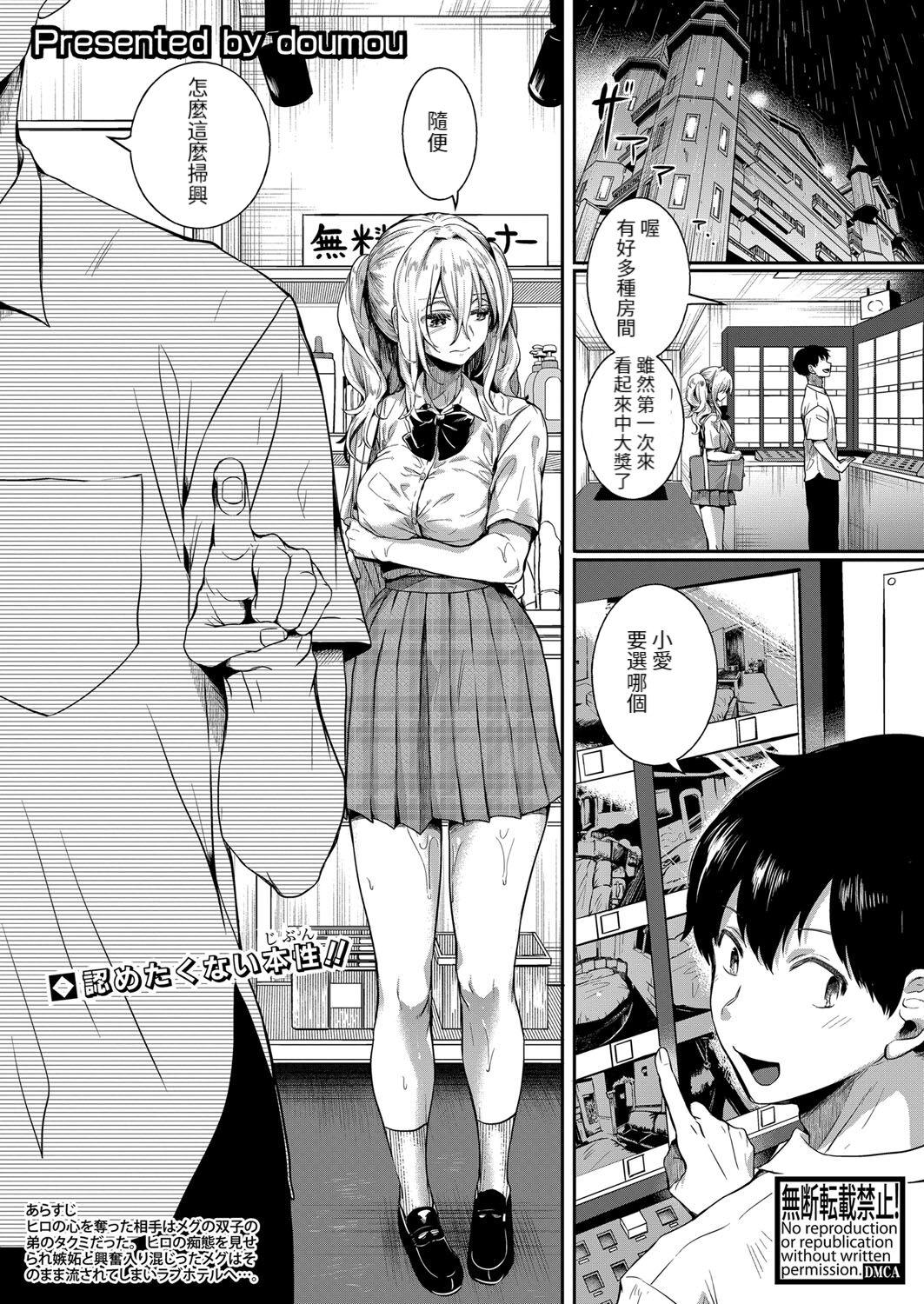 Fat Watashi wa Onnanoko ga Sukidatta Hazunanoni Ch. 4 Rubia - Page 1