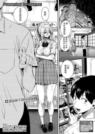 Watashi wa Onnanoko ga Sukidatta Hazunanoni Ch. 4 1