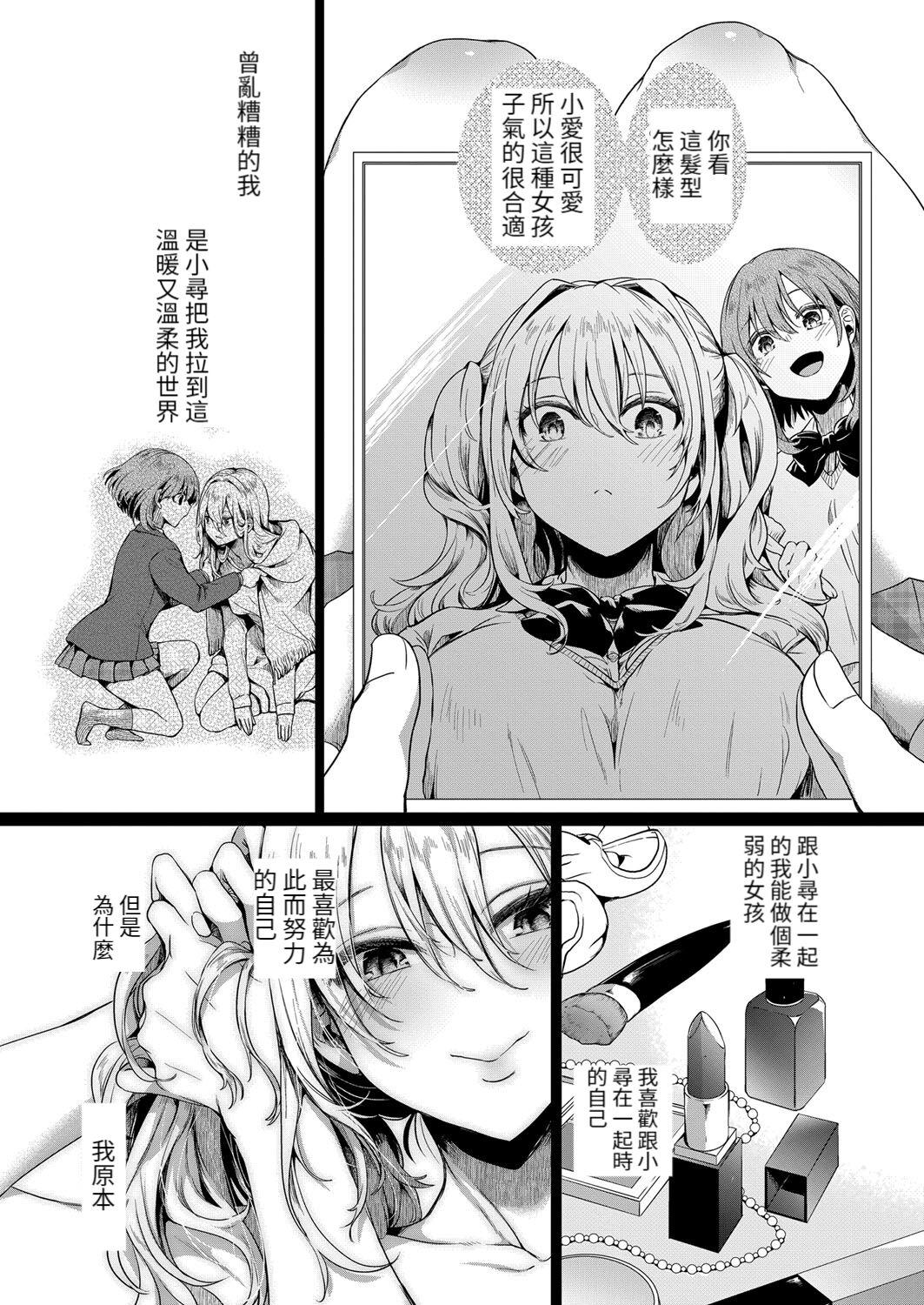 Fat Watashi wa Onnanoko ga Sukidatta Hazunanoni Ch. 4 Rubia - Page 4