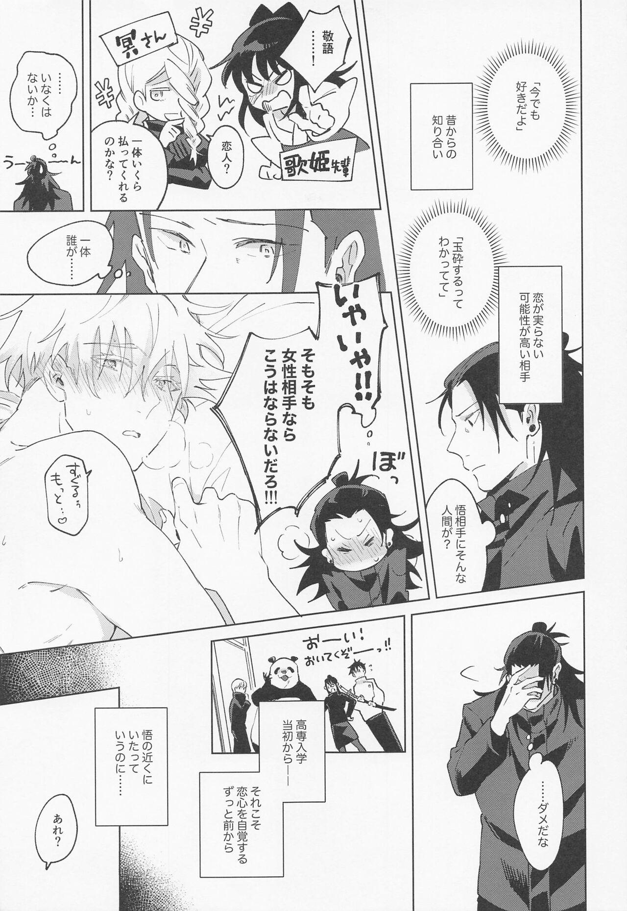 Com Say you love me! - Jujutsu kaisen Bedroom - Page 10