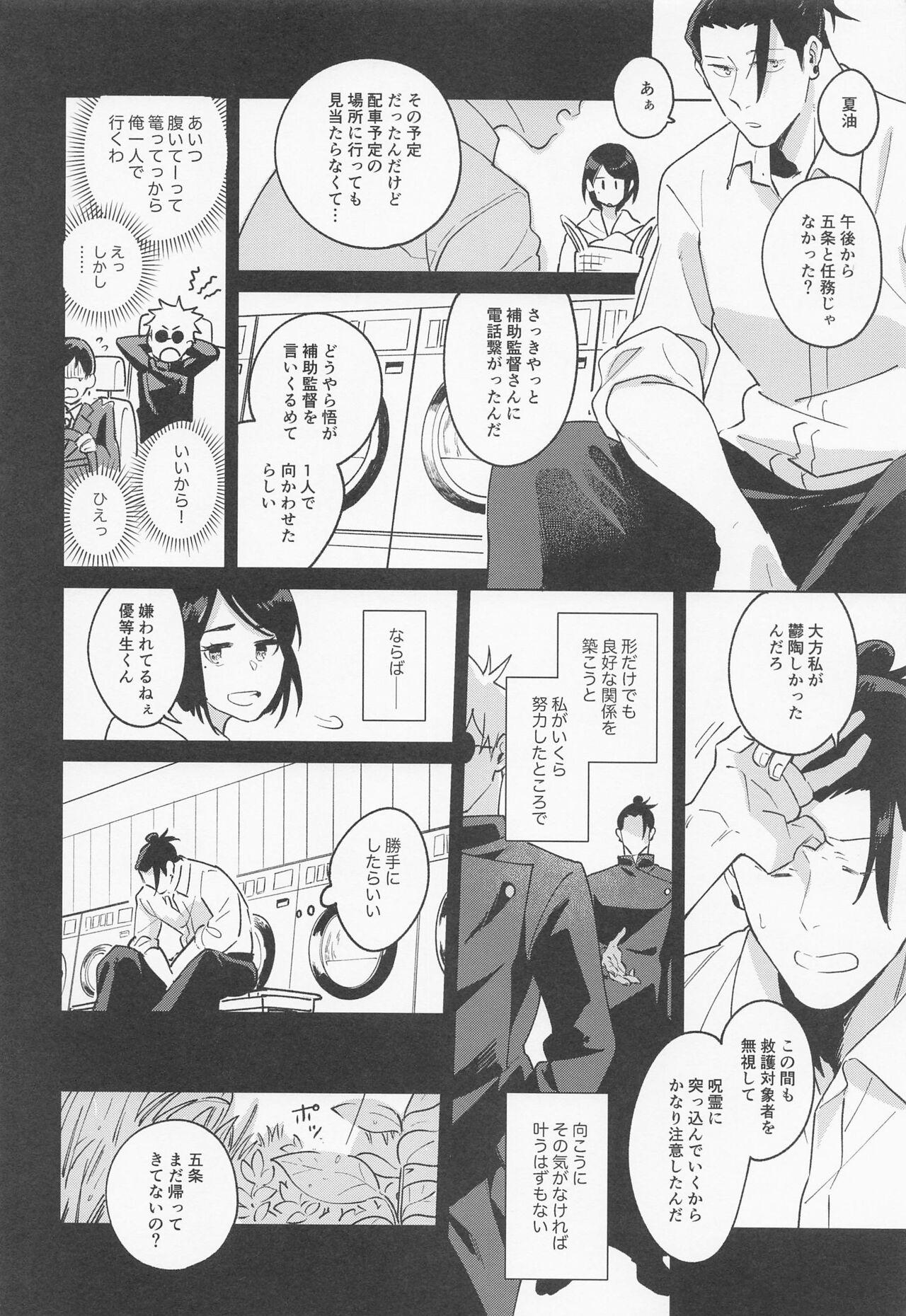 Com Say you love me! - Jujutsu kaisen Bedroom - Page 11