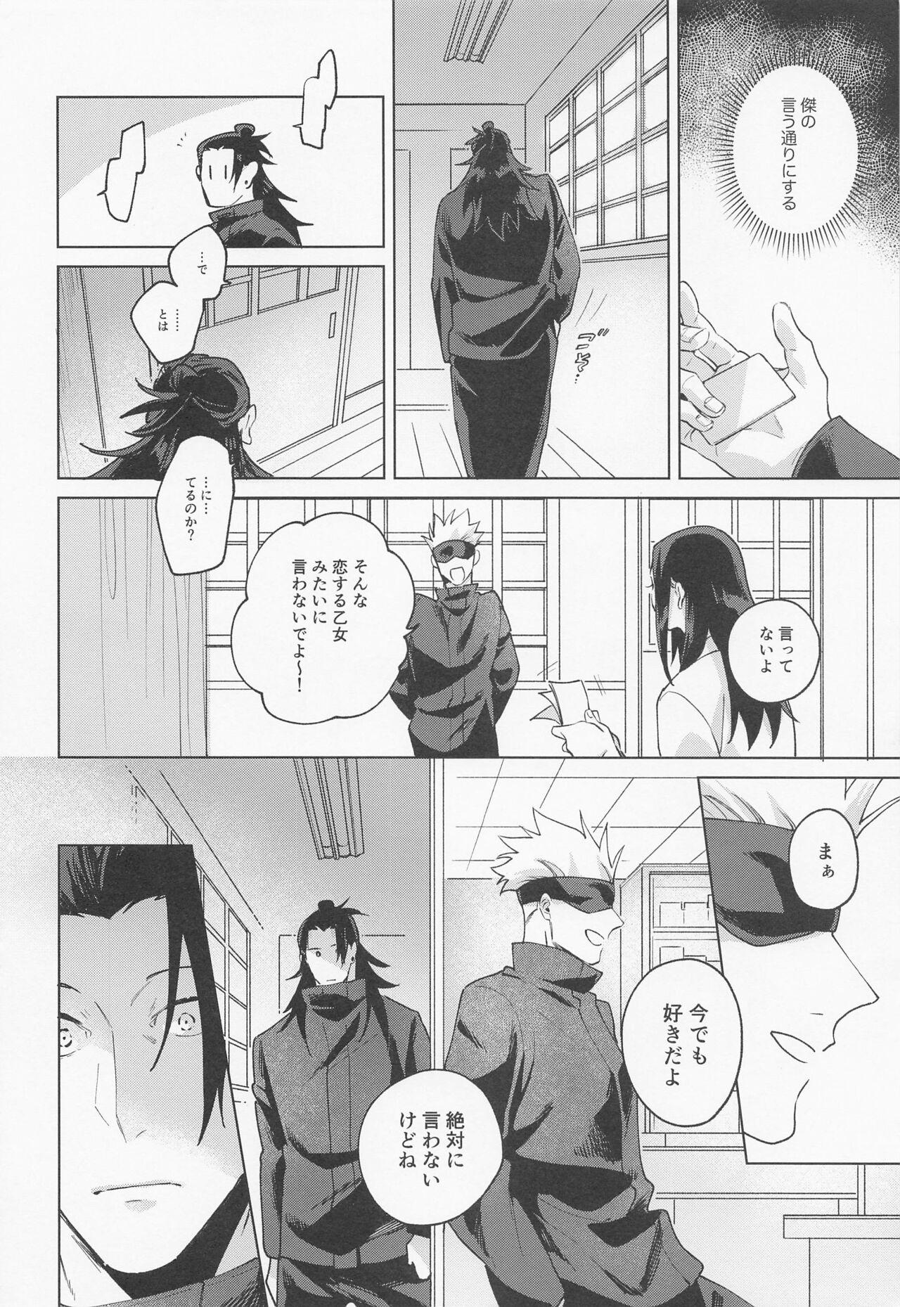 Com Say you love me! - Jujutsu kaisen Bedroom - Page 7