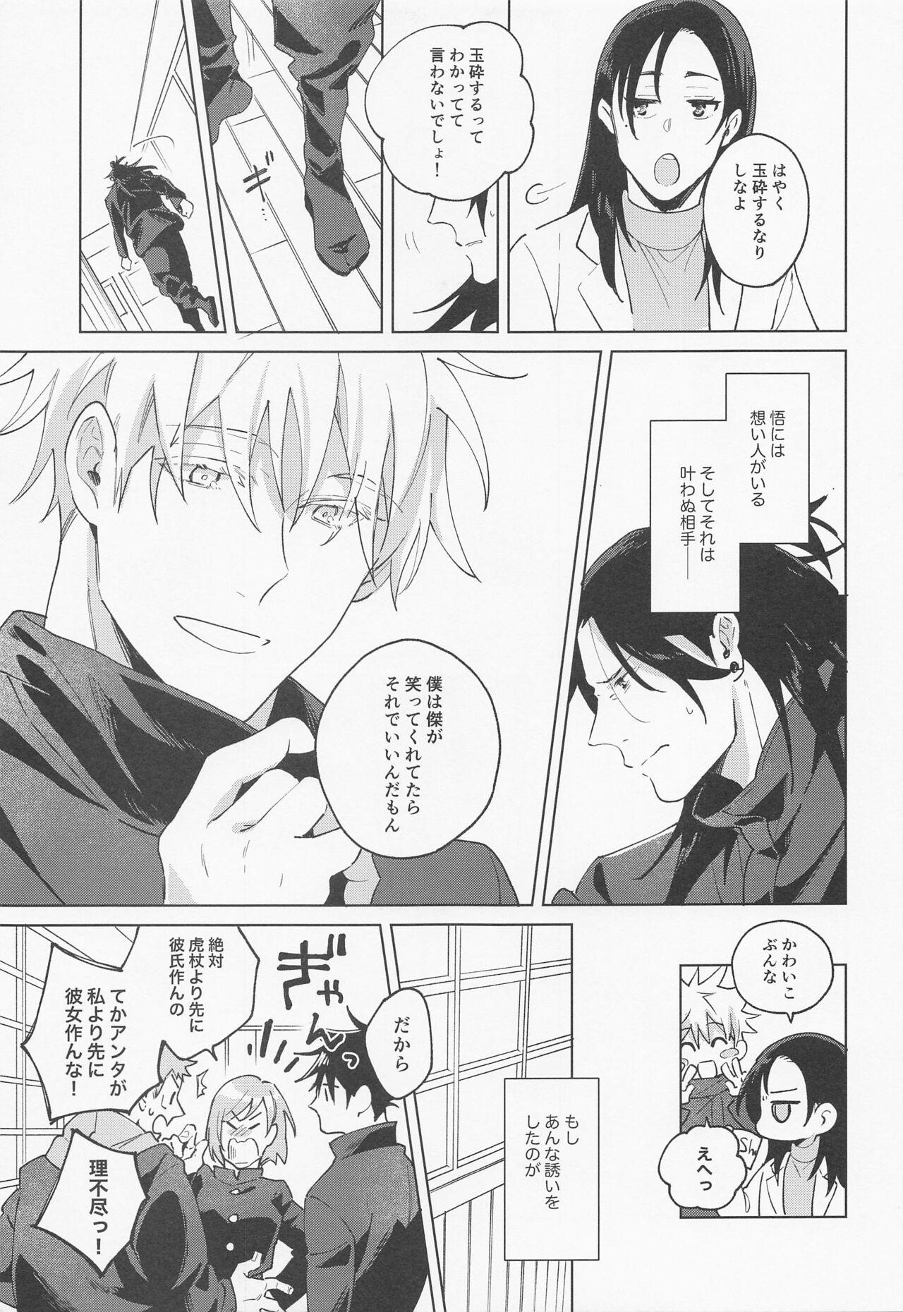 Com Say you love me! - Jujutsu kaisen Bedroom - Page 8