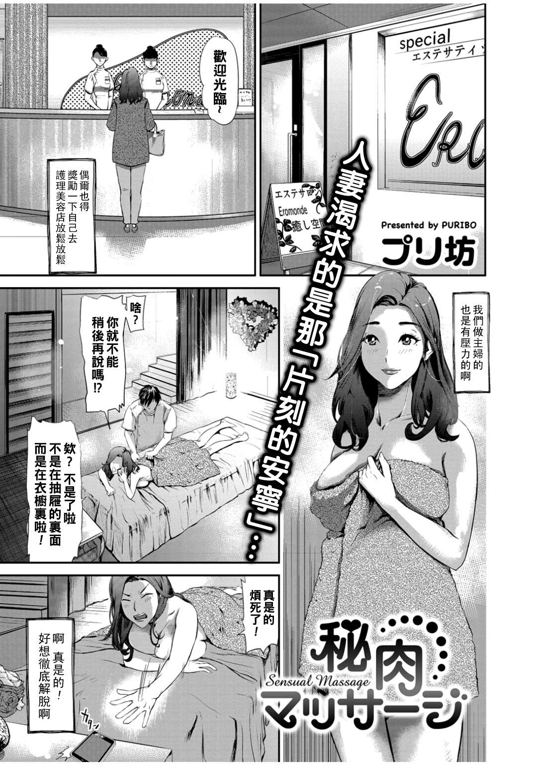 Francaise 秘肉マッサージ（Chinese） Peruana - Page 1