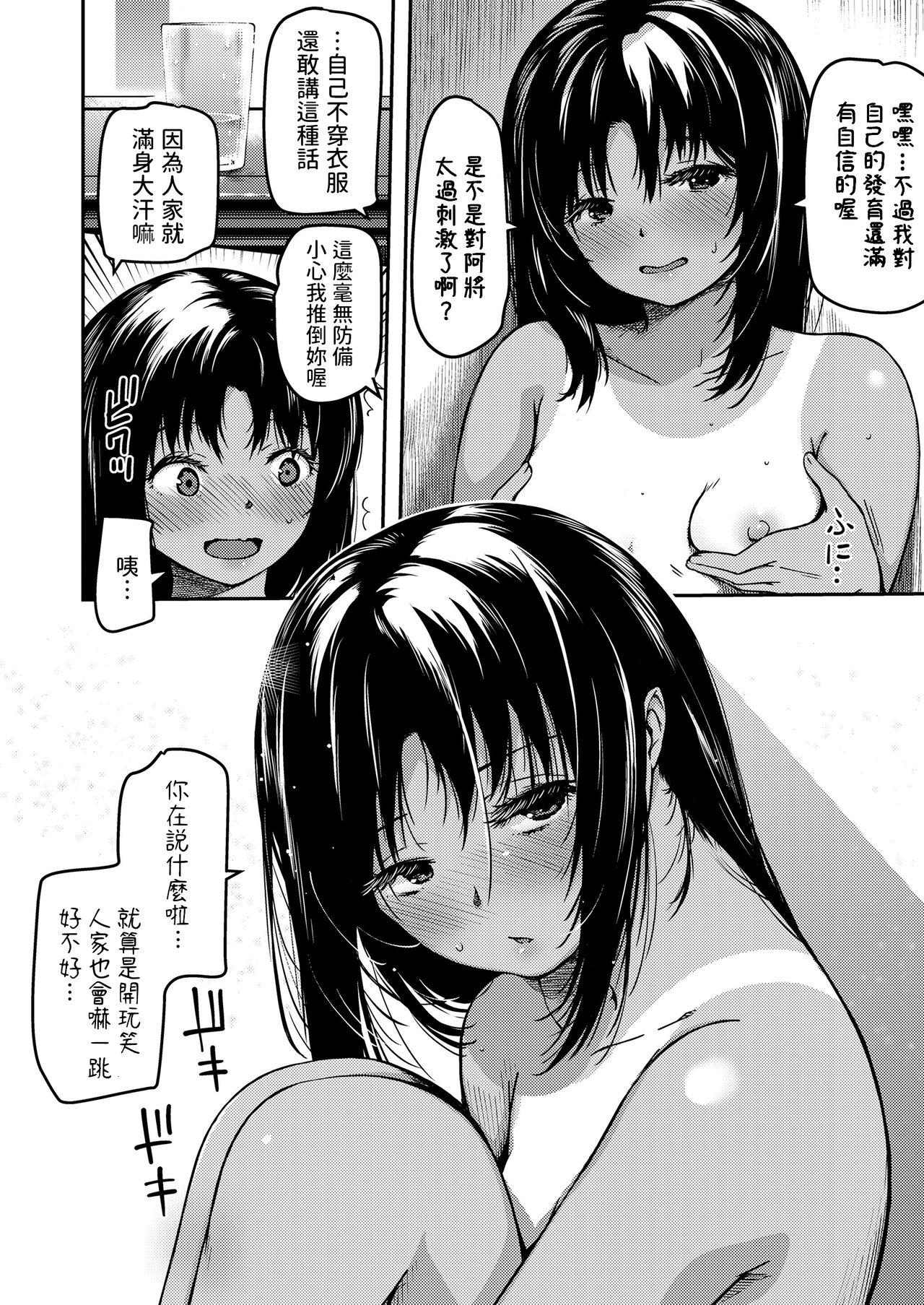 Hot Naked Women [YU] 田舎で久々に会うイトコ (COMIC LO 2023年8月号) 中文翻譯 Eurosex - Page 4