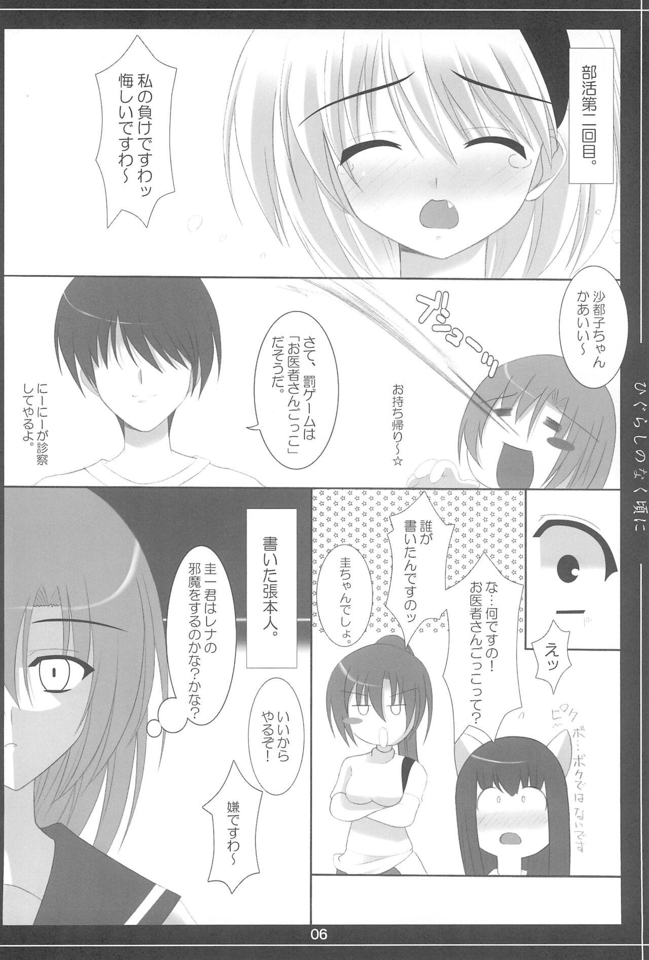 Husband Mei - Clannad Higurashi no naku koro ni | when they cry Cartoon - Page 6