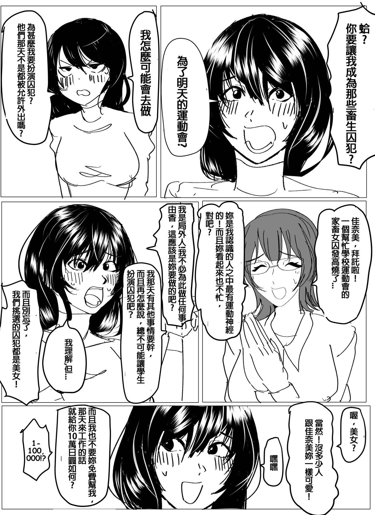 Boy Fuck Girl [Halo] Kanami-san no Shuujin Undokai! (Zenpen) | 佳奈美囚人運動會!(前篇) [Chinese] [純真漢化組] - Original Real Amature Porn - Page 3