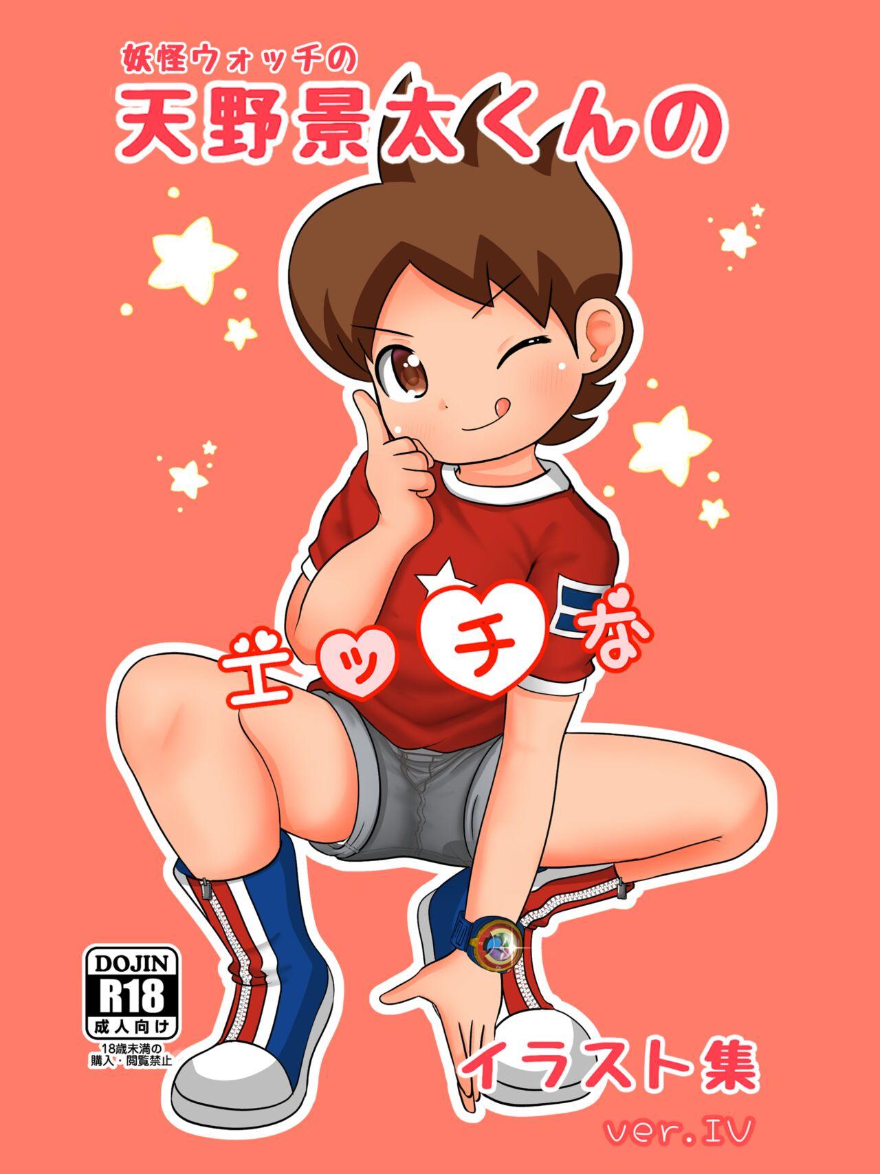 Leather Yokai Watch no Amano Keita-kun no Ecchi na Illust Shuu ver.4 - Youkai watch Bro - Picture 1
