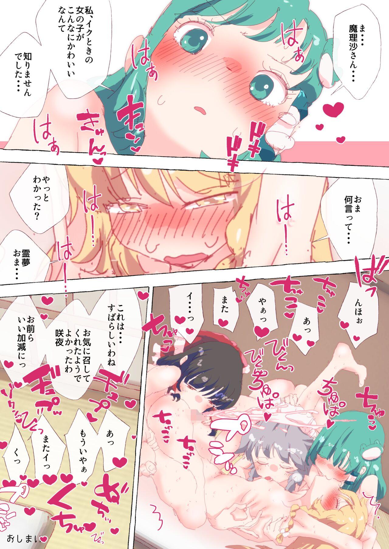 Hot Mom Nan no Myakuraku mo Naku, Ningen Gumi de Ikasare Makuru Marisa-chan. - Touhou project Gay Blowjob - Page 11