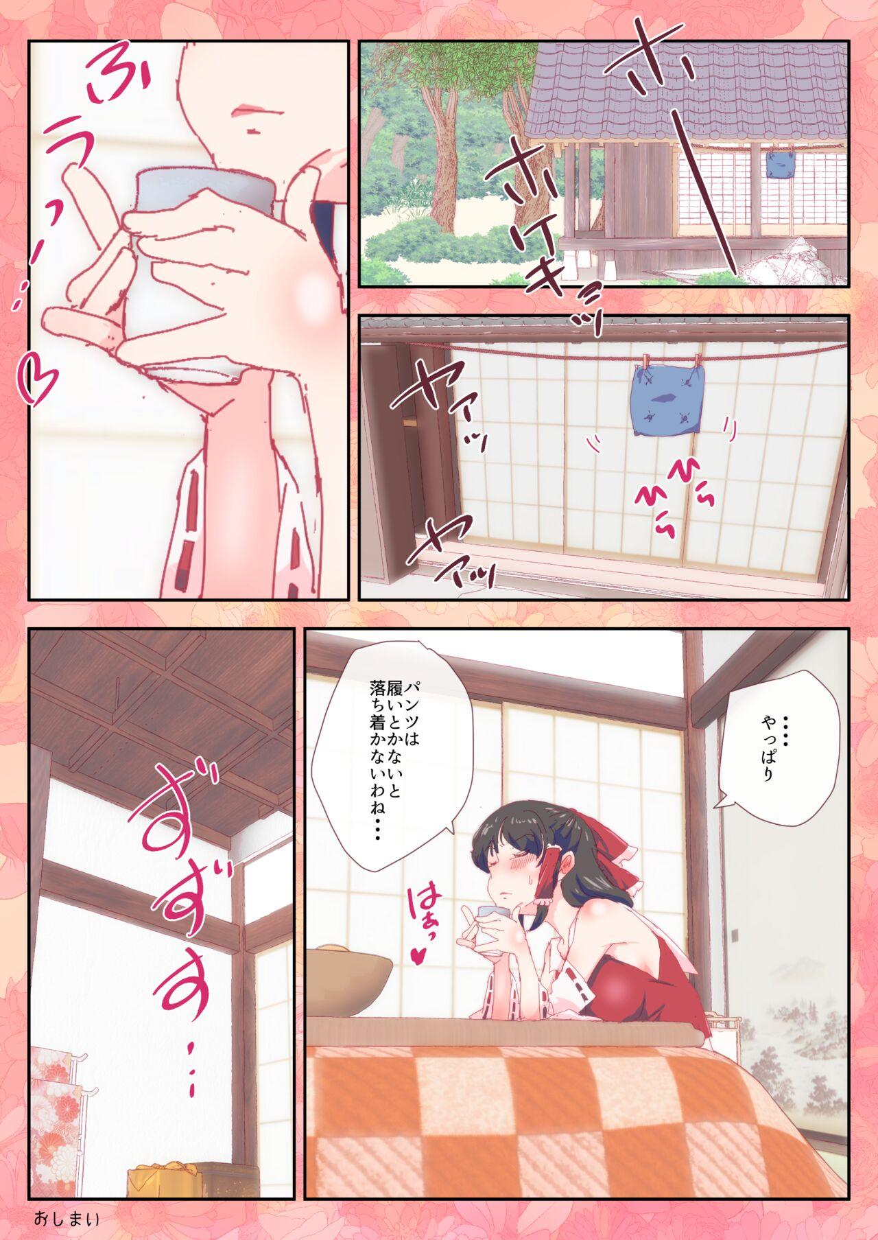 Stretching Opantsu o Haki Wasureta Reimu-san - Touhou project Anus - Page 13