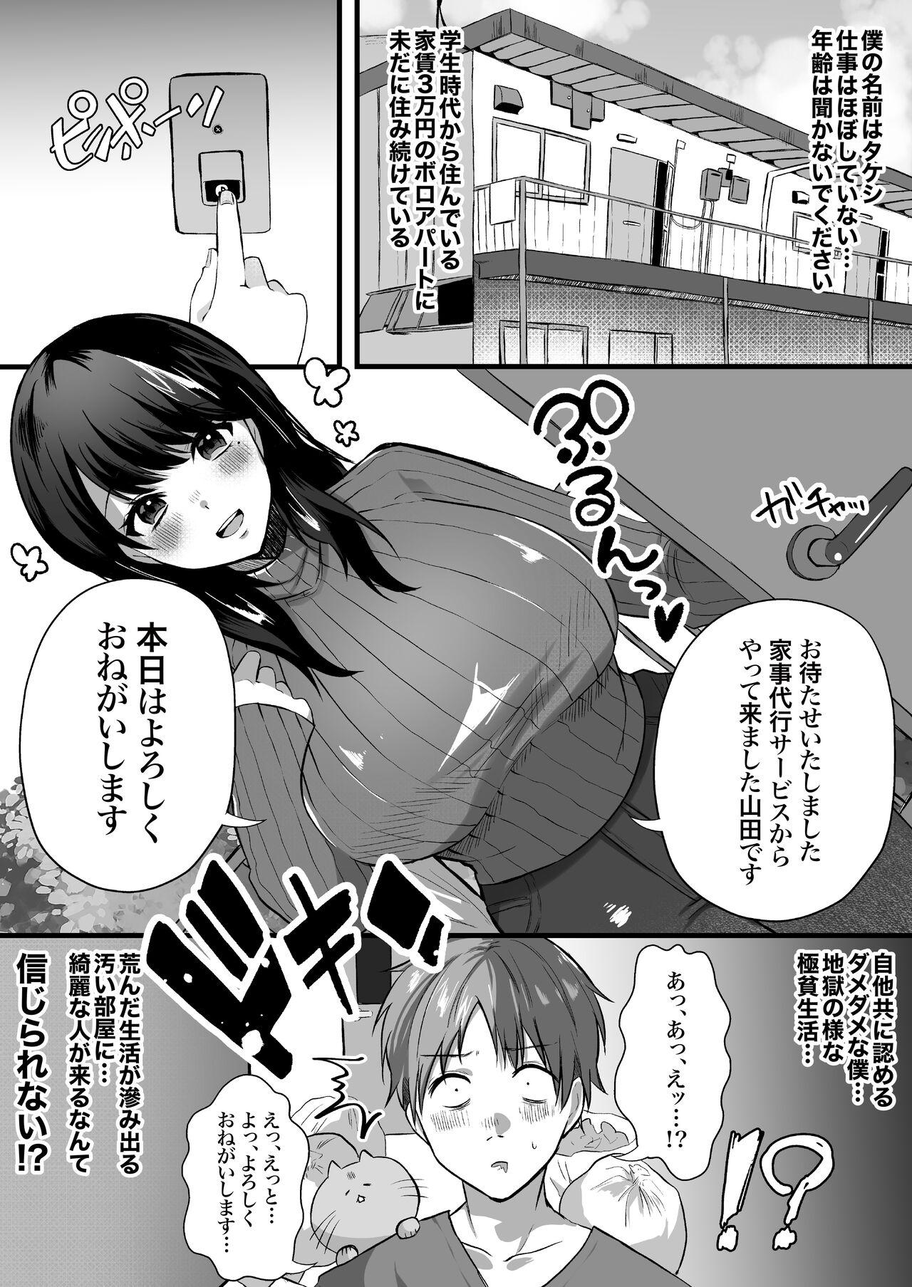 Pussyfucking Hitozuma Kaseifu-san ga Hikikomori de Motenai Boku ni Yasashiku Shite kureta - Original Lez Hardcore - Page 3