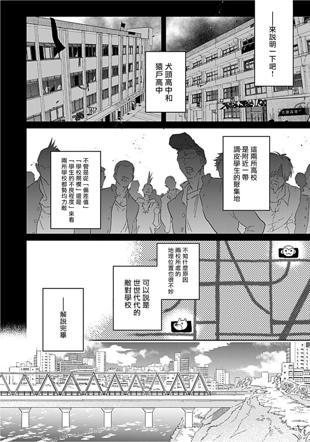 Fun Kasenshiki RomiJuli Kousou Kyoku | 河岸的爱情抗争曲 Ch. 1-4 Amateur Pussy - Page 12