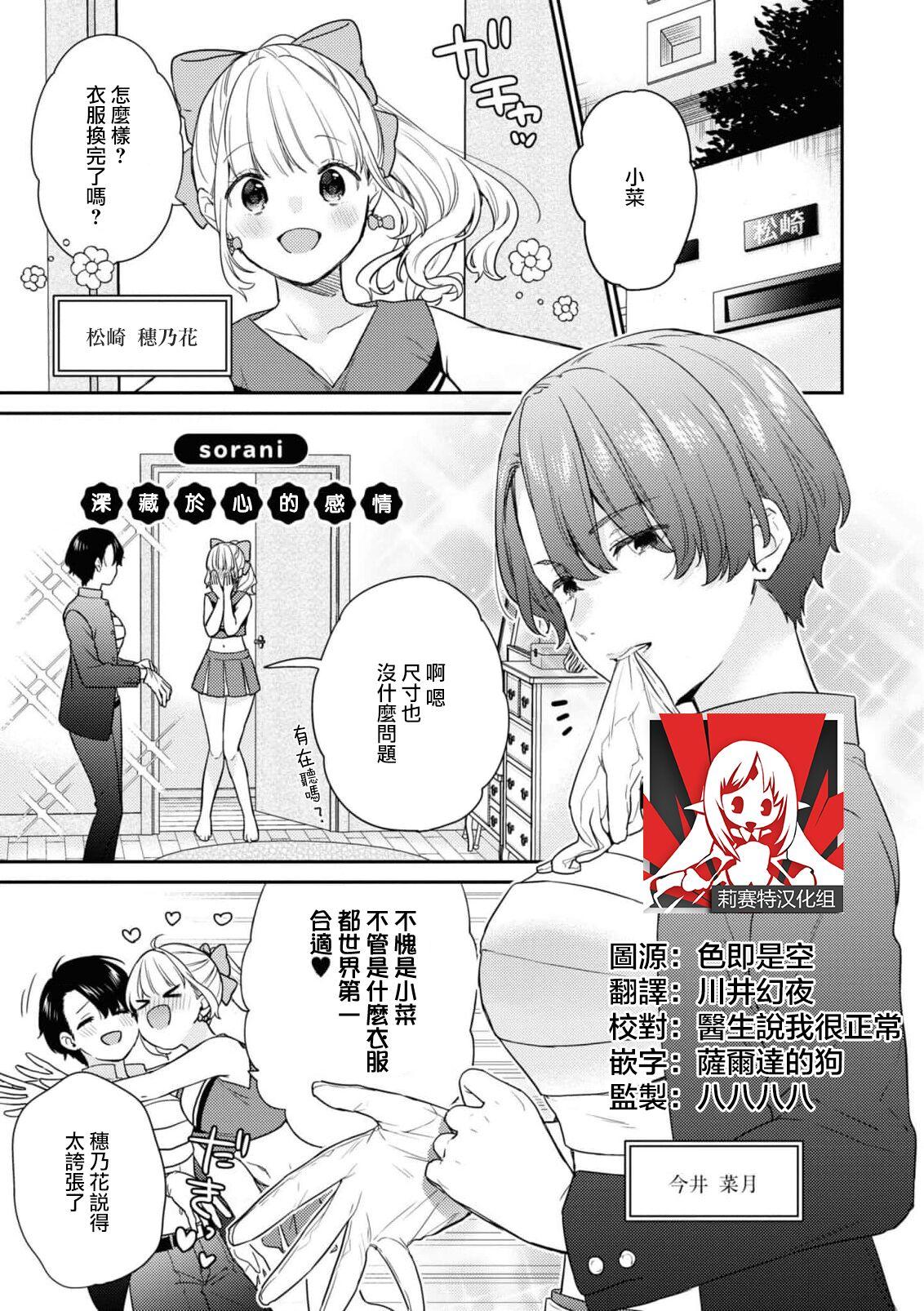 Monster Cock naishiyo no kimochi | 深藏于心的感情 Blow Job Porn - Page 1