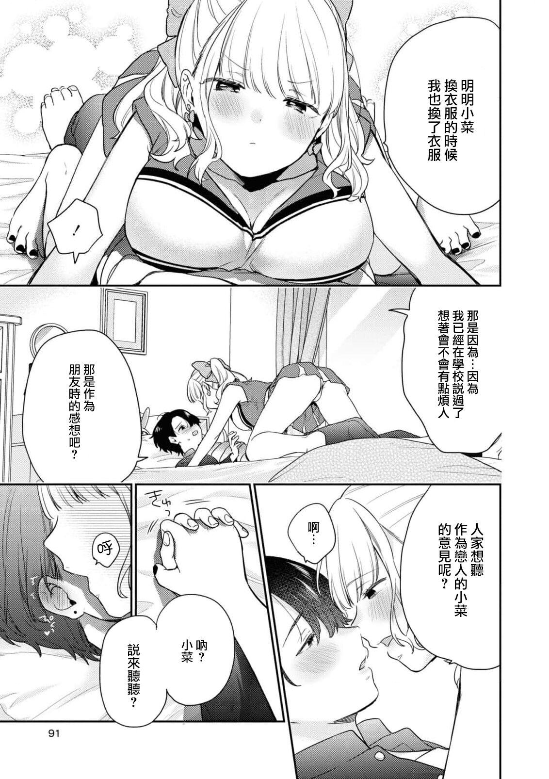 Monster Cock naishiyo no kimochi | 深藏于心的感情 Blow Job Porn - Page 4