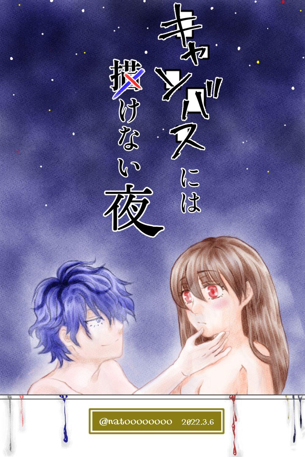 Wet Pussy Canvas ni wa Kakenai Yoru - Ib Travesti - Picture 1