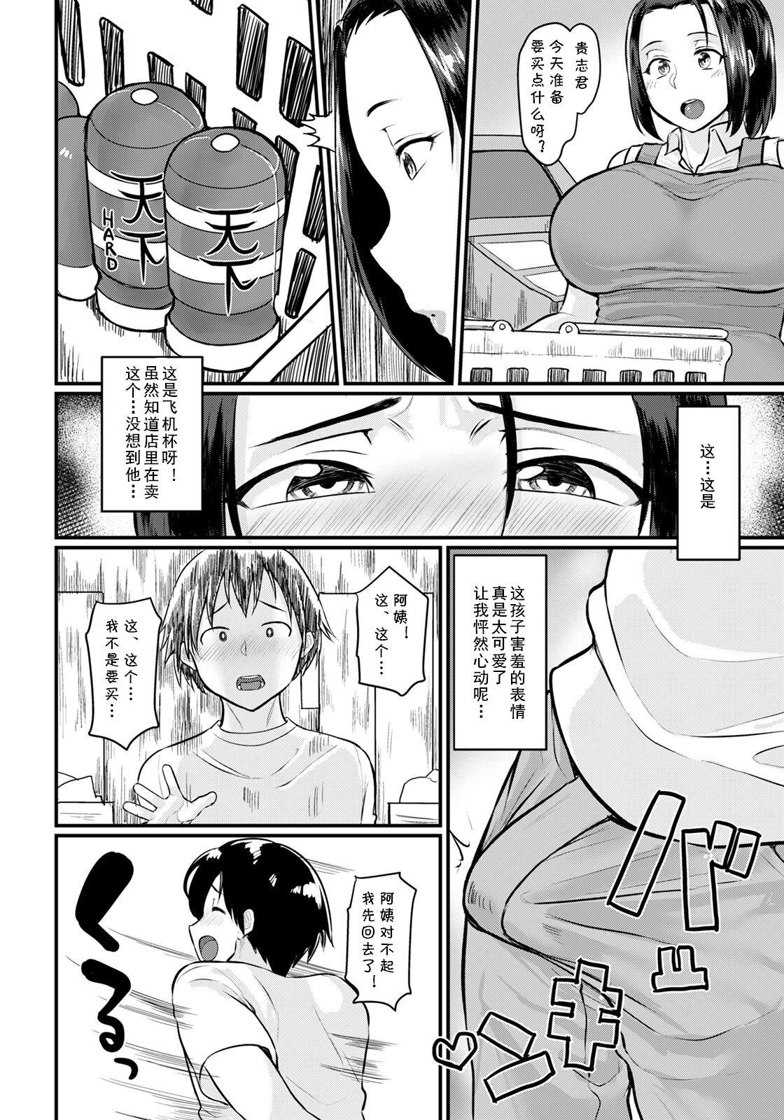 Assfucking Bakunyuu Hitozuma Onaho Shigan Amigos - Page 4