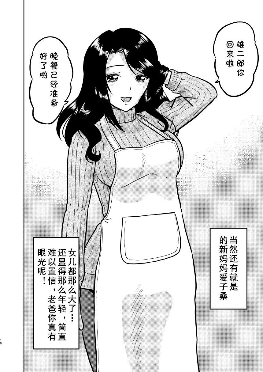 Fucking Shin Kazoku Ii no? Okaa-san ga Hajimete de... - Original First Time - Page 10
