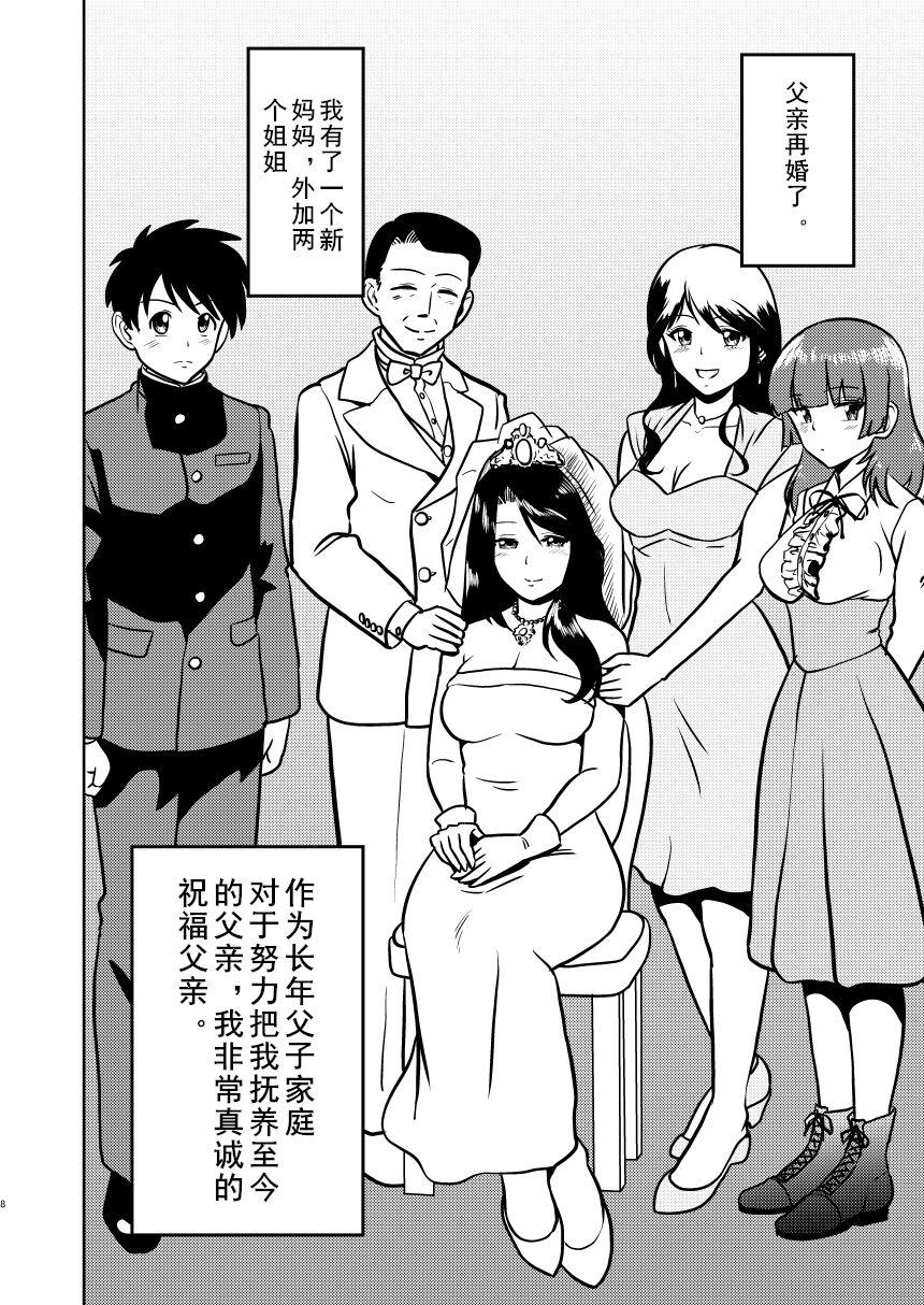 Fucking Shin Kazoku Ii no? Okaa-san ga Hajimete de... - Original First Time - Page 8