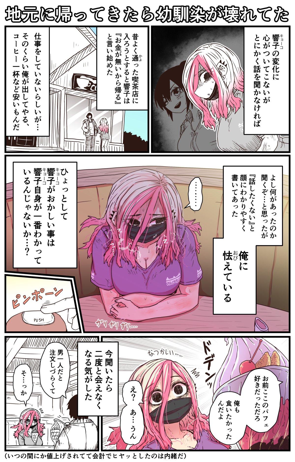 Gay Bus Jimoto ni Kaettekitara Osananajimi ga Kowareteta - Original Trans - Page 2