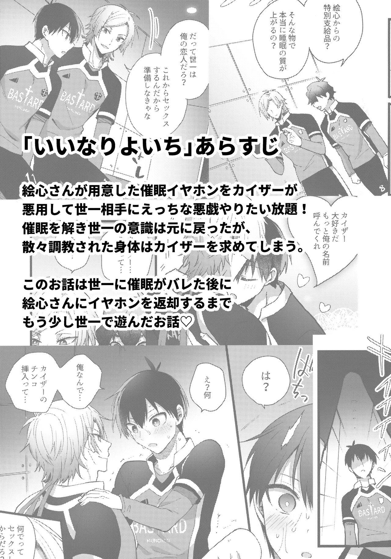 Gay Trimmed Iinari Yoichi ２nd stage ～Ura BLTV de Ecchi-na Haishin Hen～ - Blue lock Bondagesex - Page 2