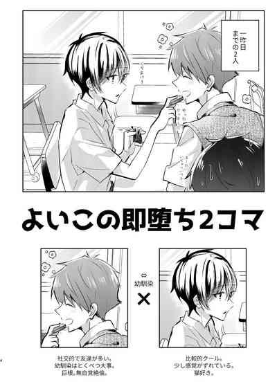 Yoi Ko no soku Ochi Nikoma Osananajimi ga Hatsujyouki! Nakadashi Ecchi Mainichi Shinaito Tokenai Noroi?! 5
