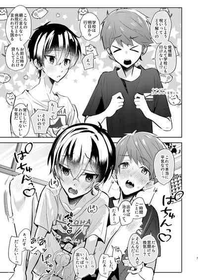Yoi Ko no soku Ochi Nikoma Osananajimi ga Hatsujyouki! Nakadashi Ecchi Mainichi Shinaito Tokenai Noroi?! 8
