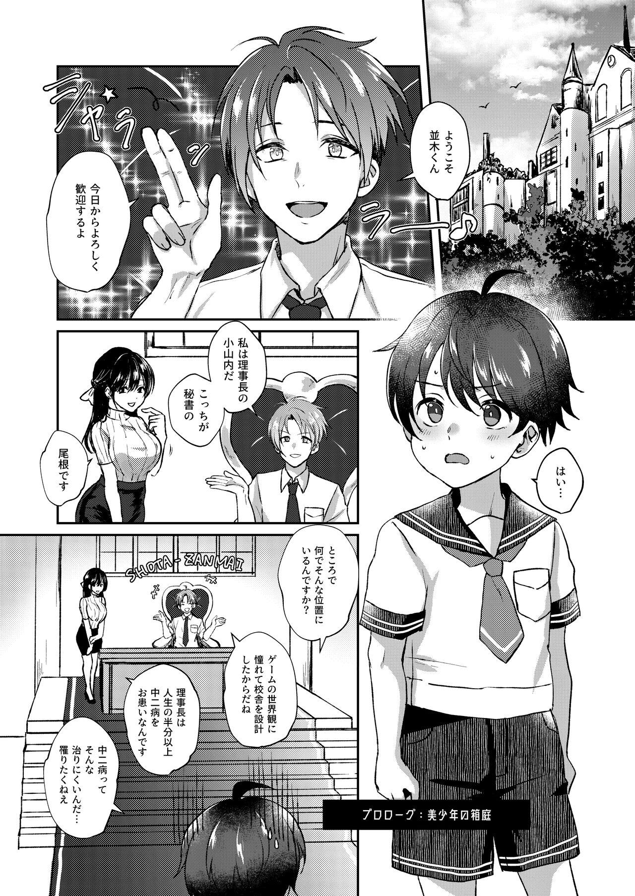 Teentube Bishounen no Hakoniwa - Original Dad - Page 3