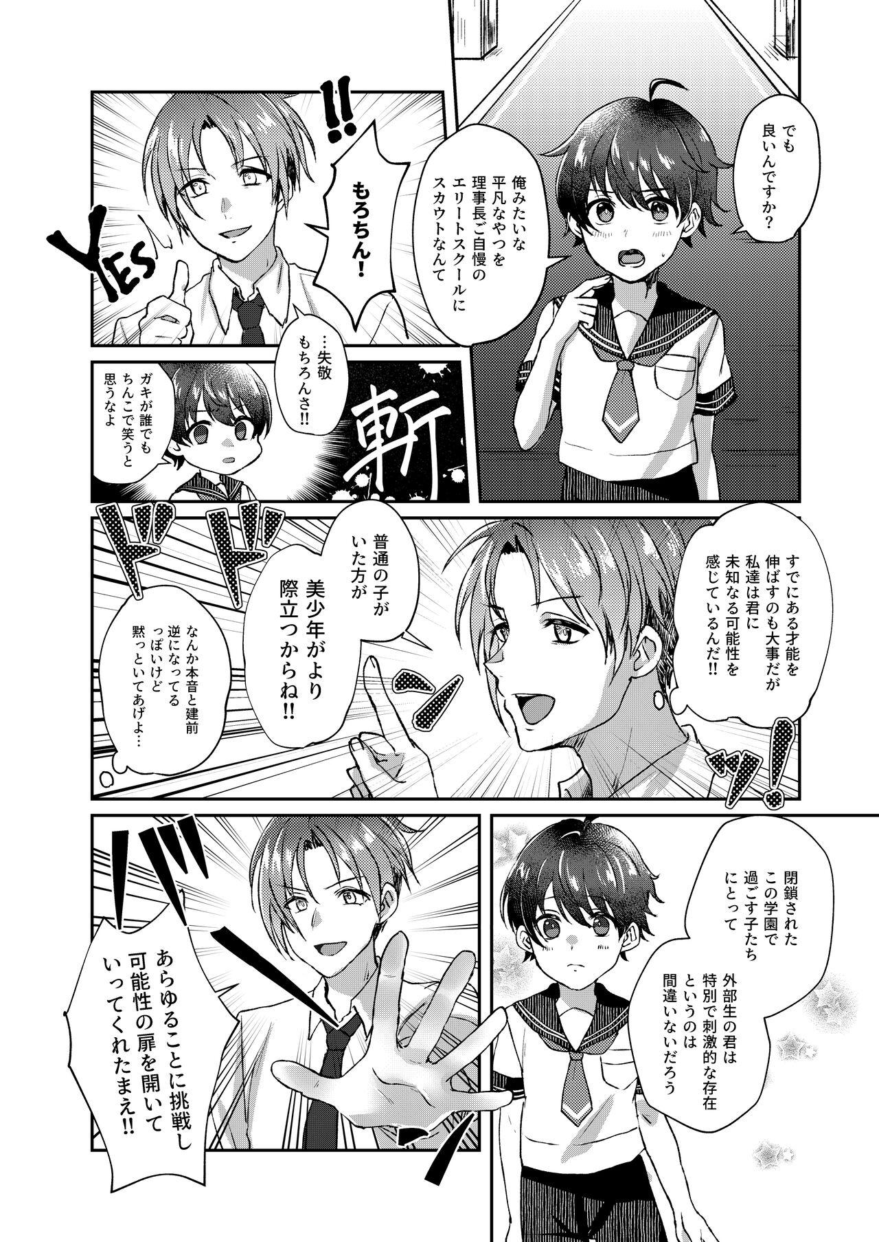 Teentube Bishounen no Hakoniwa - Original Dad - Page 4