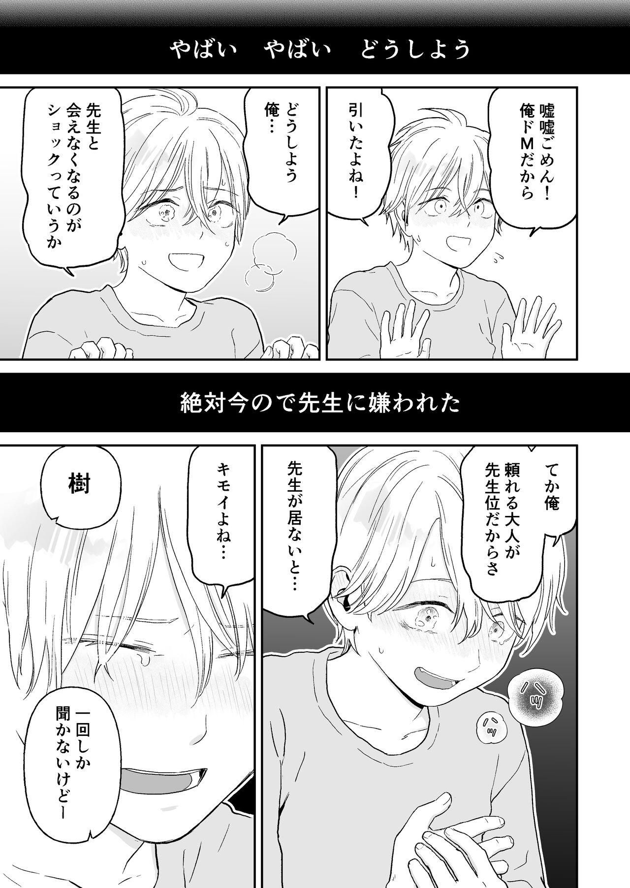 Exgirlfriend Shounen ga Netorareru Hanashi - Original Emo - Page 11