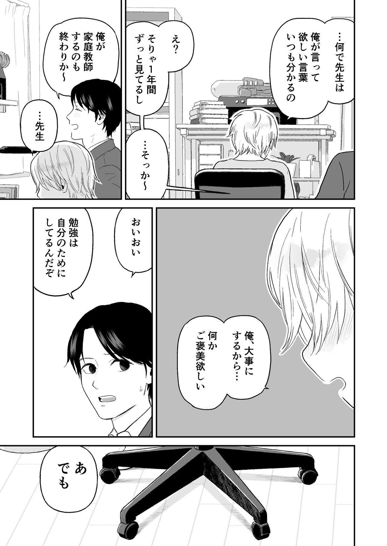 Exgirlfriend Shounen ga Netorareru Hanashi - Original Emo - Page 9