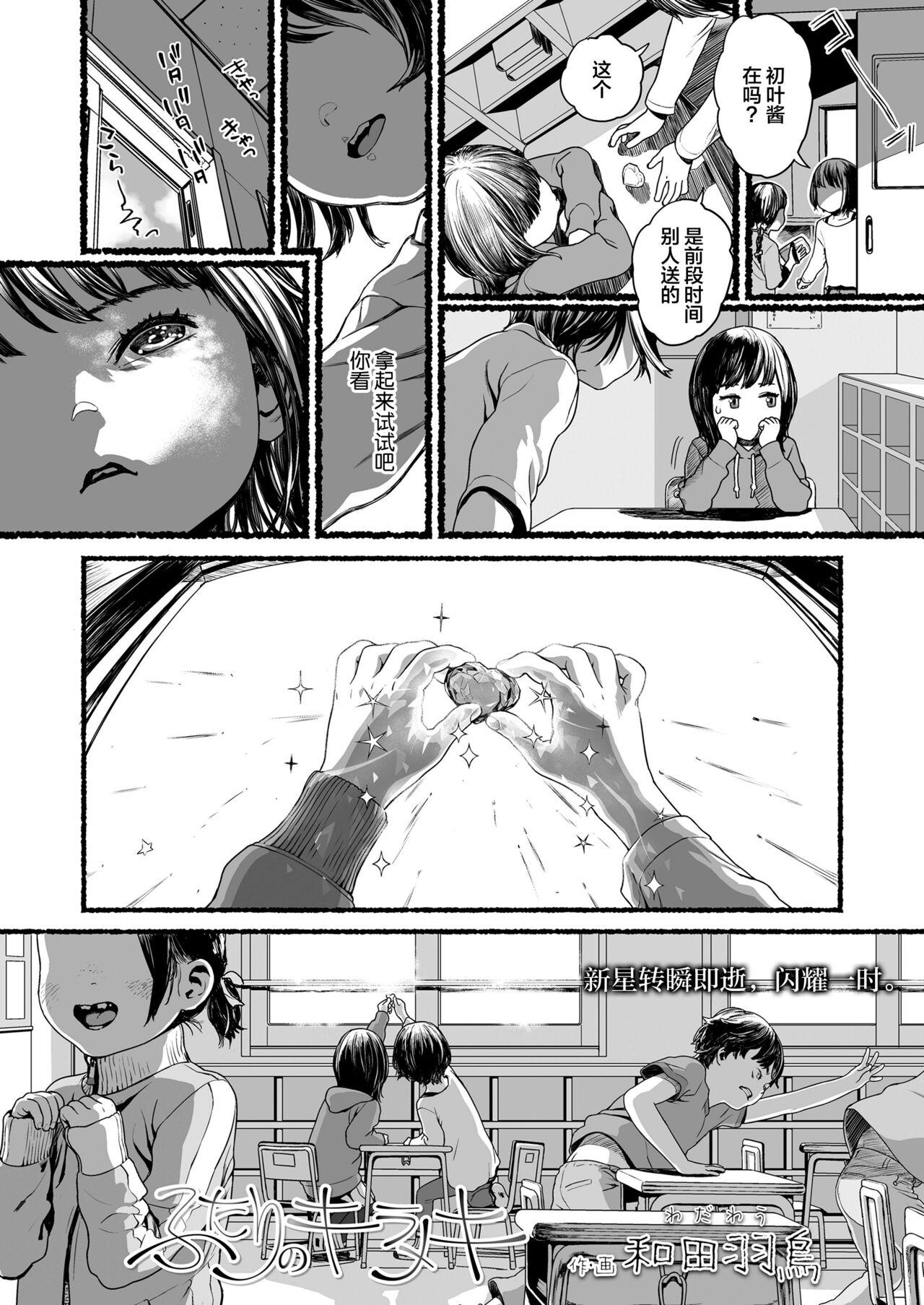 Plump Futari no Kirameki Speculum - Page 11