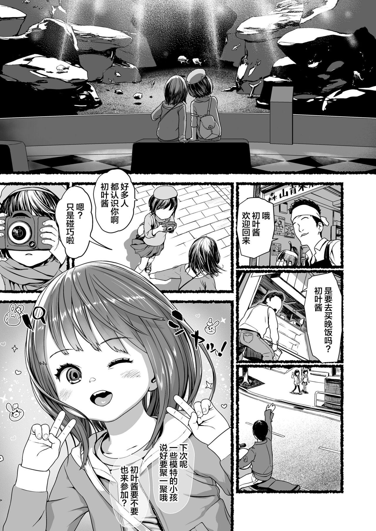 Plump Futari no Kirameki Speculum - Page 12