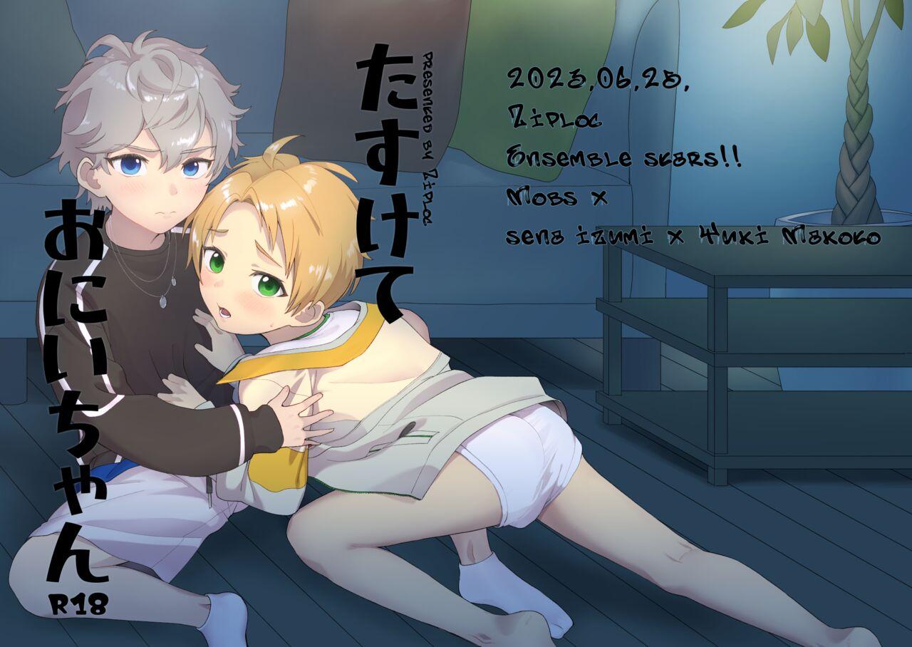 Old Man Tasukete Onii-chan - Ensemble stars Homosexual - Picture 1
