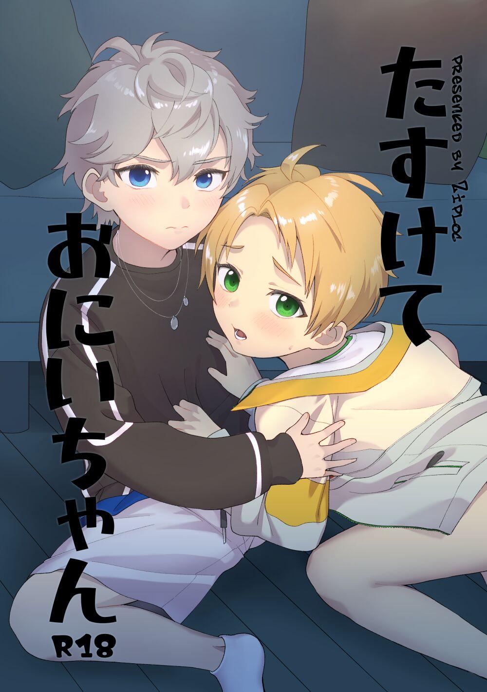 Old Man Tasukete Onii-chan - Ensemble stars Homosexual - Picture 3