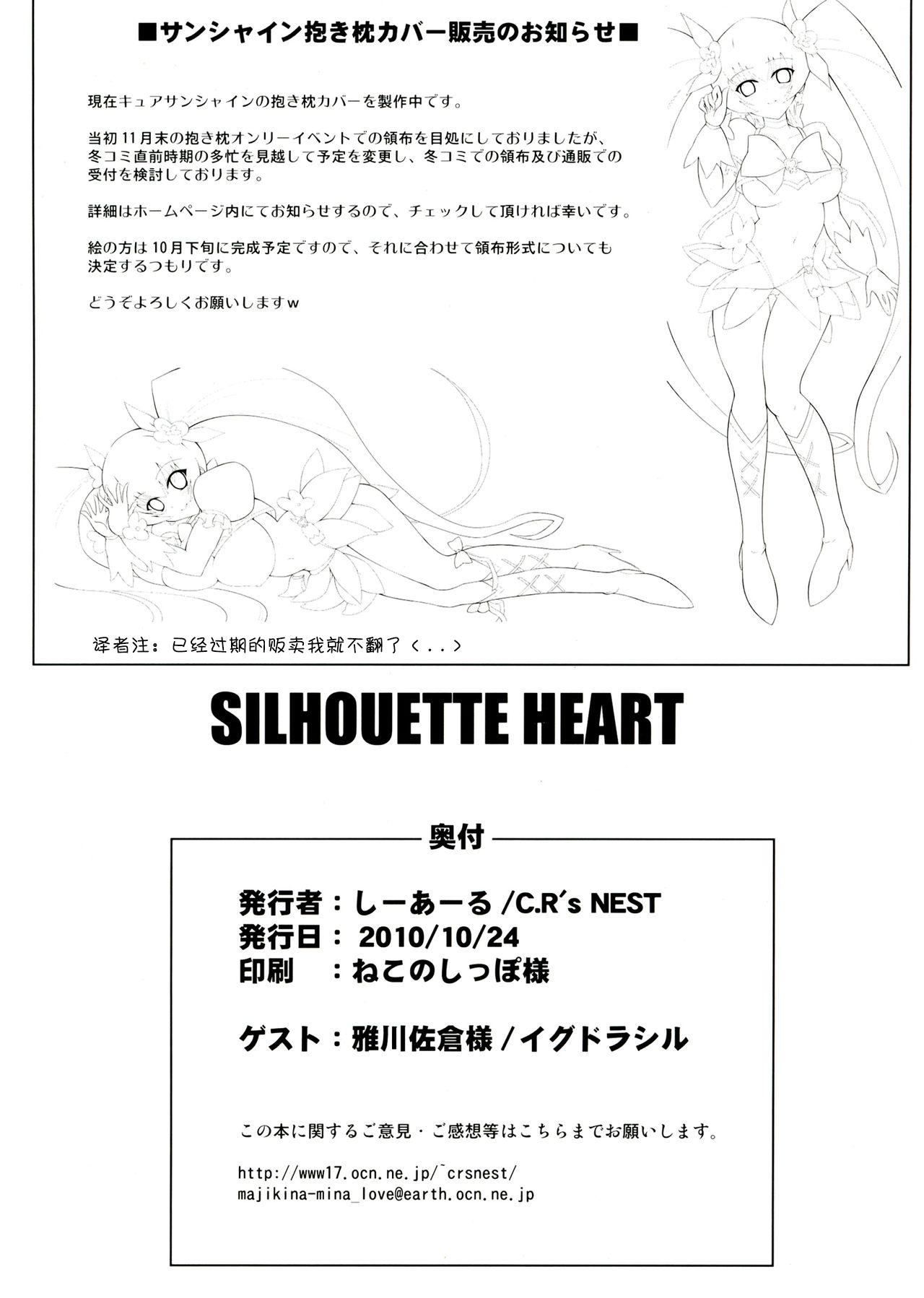 Hunk (Puniket 22) [C.R's NEST (Miyabikawa Sakura, C.R)] SILHOUETTE HEART 心的剪影 (HeartCatch Precure!)【Chinese】【个人汉化】 - Heartcatch precure Perfect Porn - Page 34