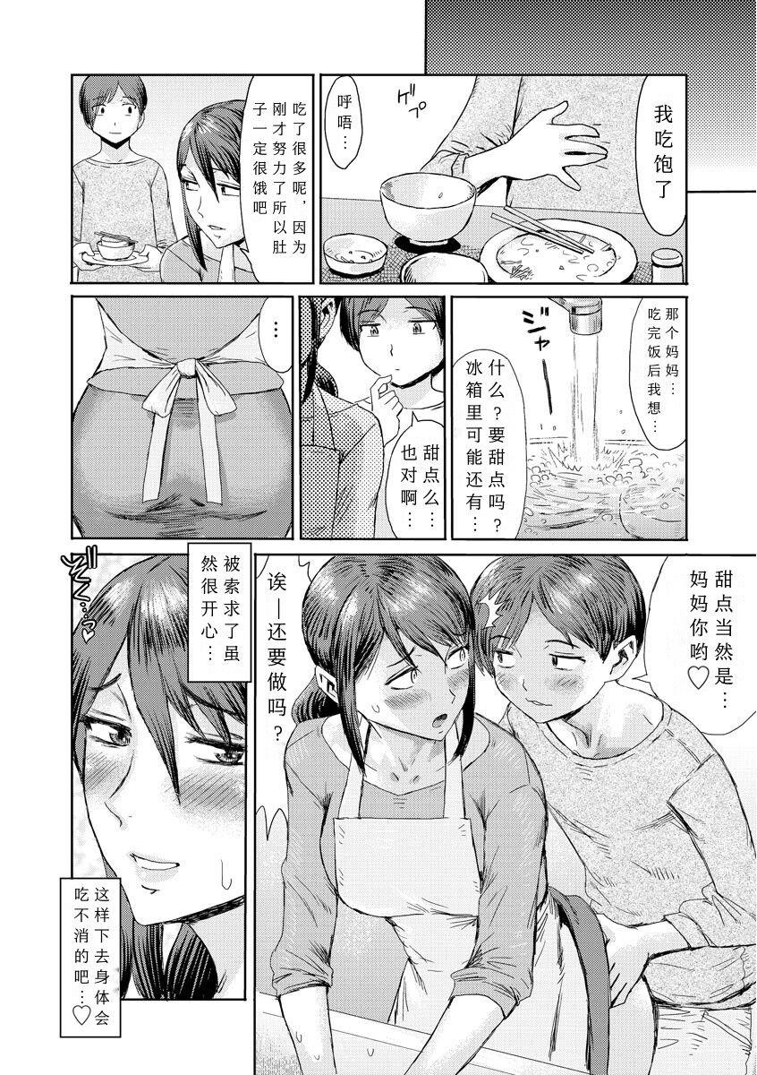 Siririca [Kuroiwa Menou] Soukan Syoukougun ~Boku dake no Mesumama~ Ch. 1-5 [Chinese] [縁縁子保护协会汉化] Hooker - Page 1